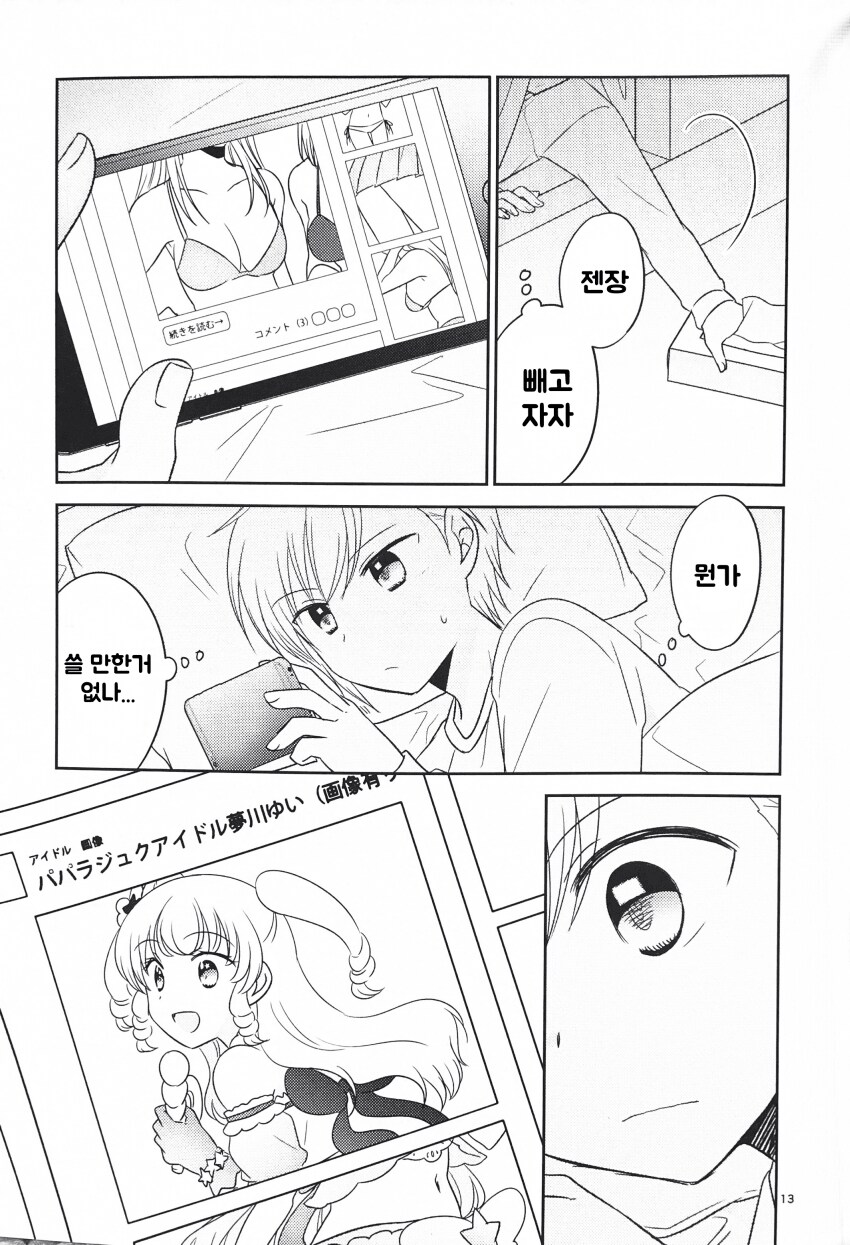 사이나쁜 남매 만화_5.png