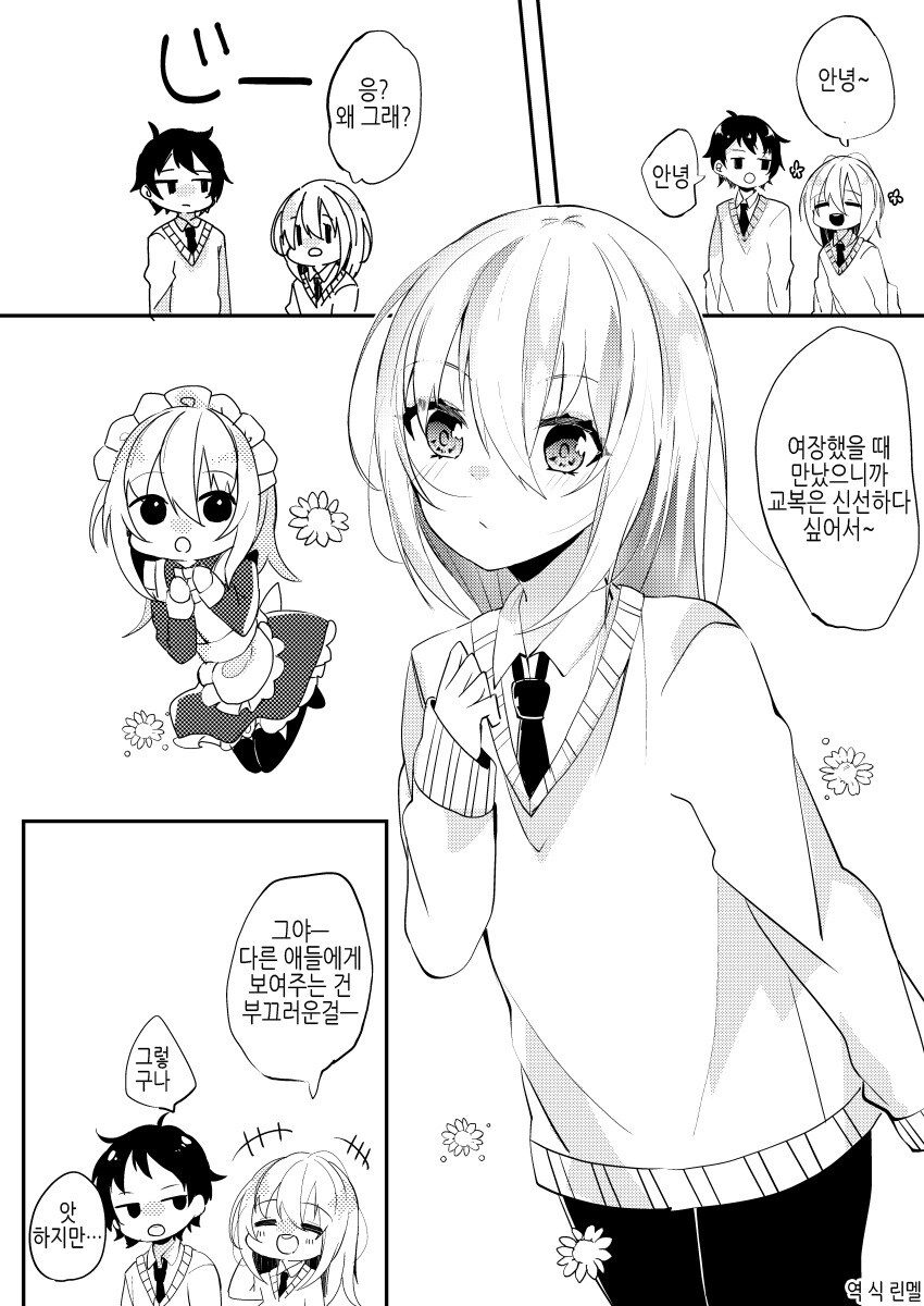 널 위해 야한 속옷 입고왔어♡.manga_1.jpg