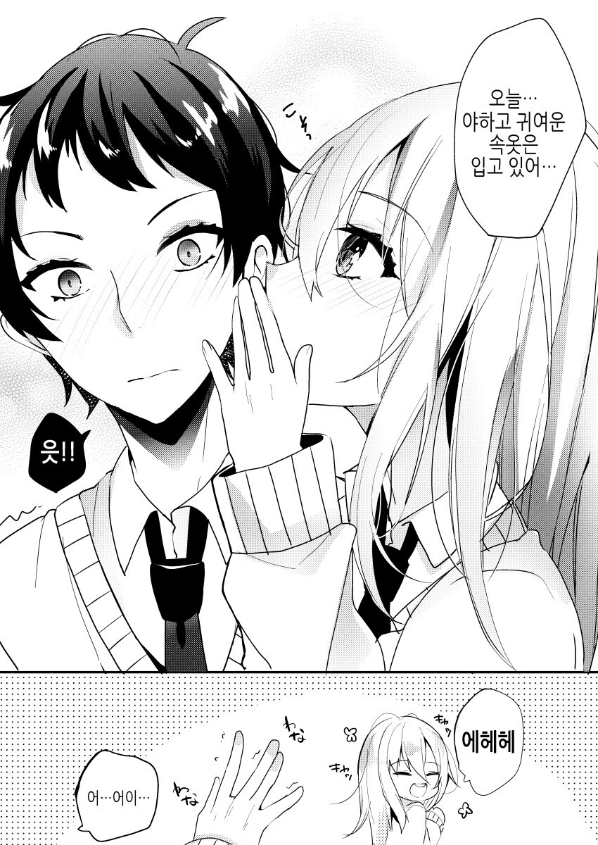 널 위해 야한 속옷 입고왔어♡.manga_2.jpg