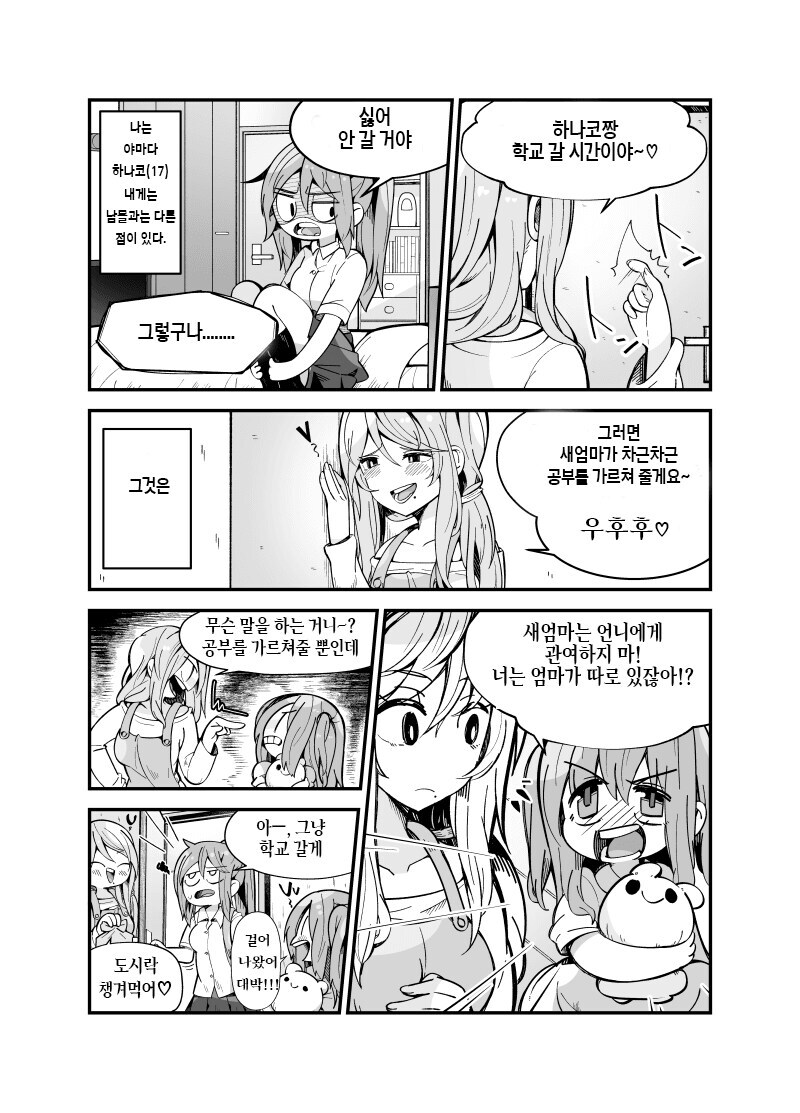 백합 하렘 만화 주인공으로 전생한 만화.manga_1.jpg