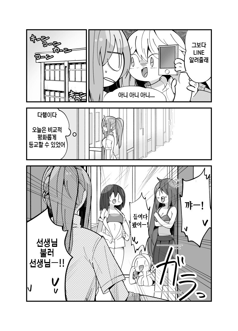 백합 하렘 만화 주인공으로 전생한 만화.manga_3.jpg