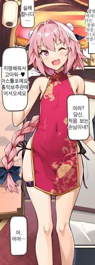 아스톨포를 지명하는 만화_1.jpg