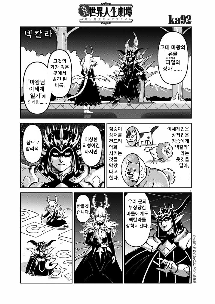 마왕군의 비밀 아이템.manhwa_1.png