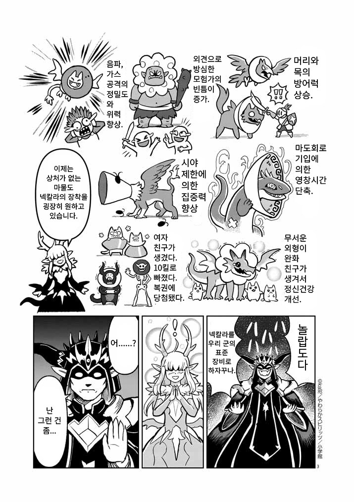 마왕군의 비밀 아이템.manhwa_3.png