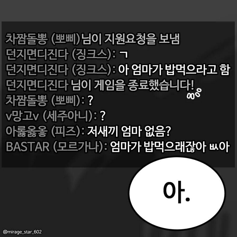 게임 좋아하는 남친과 귀여운 여친.manhwa_9.jpg