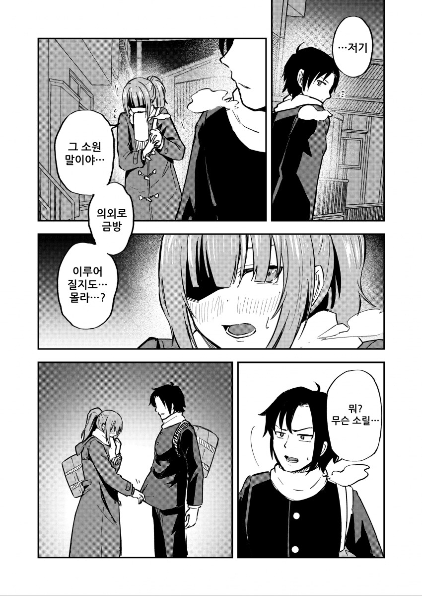 별똥별에 소원을 비는 만화.manga_2.png
