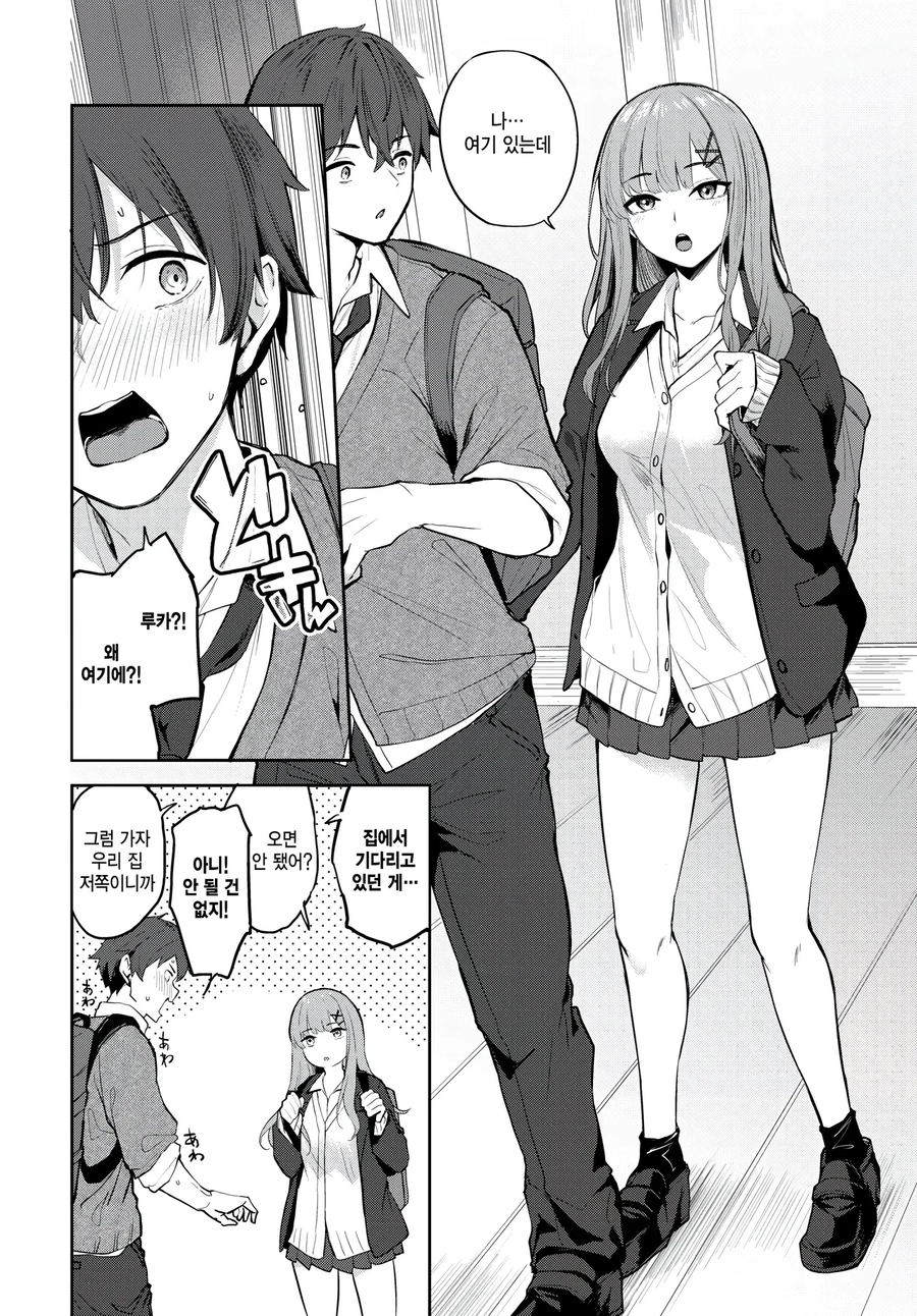 돌아가는길에 여친을 만난 만화_2.webp