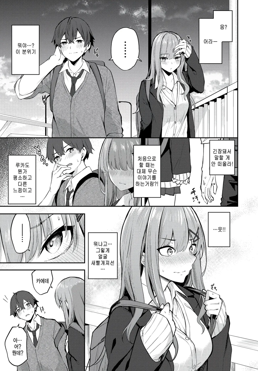 돌아가는길에 여친을 만난 만화_3.webp