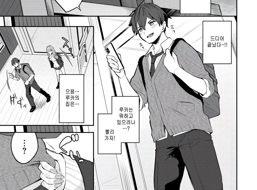 돌아가는길에 여친을 만난 만화_1.jpg