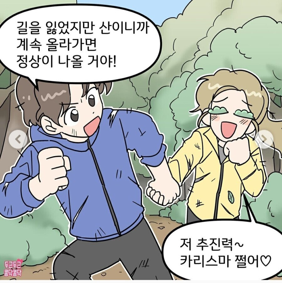 여친이 남친 콩깍지 벗겨지는 만화_1.jpg
