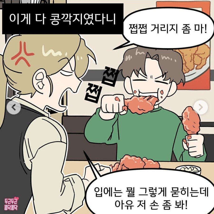 여친이 남친 콩깍지 벗겨지는 만화_2.jpg