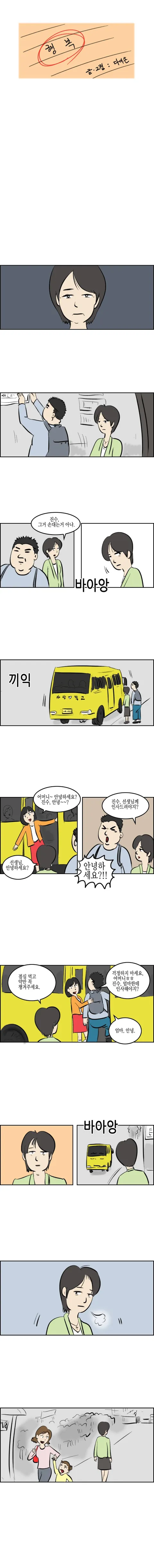 다이손) 행복.manhwa_2.webp