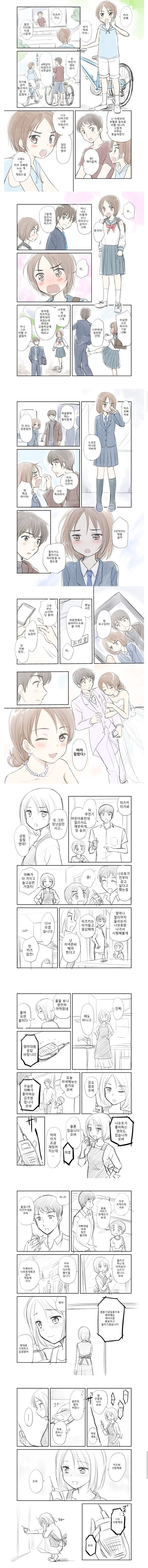 사랑은 늘 도망가.manhwa_1.jpg