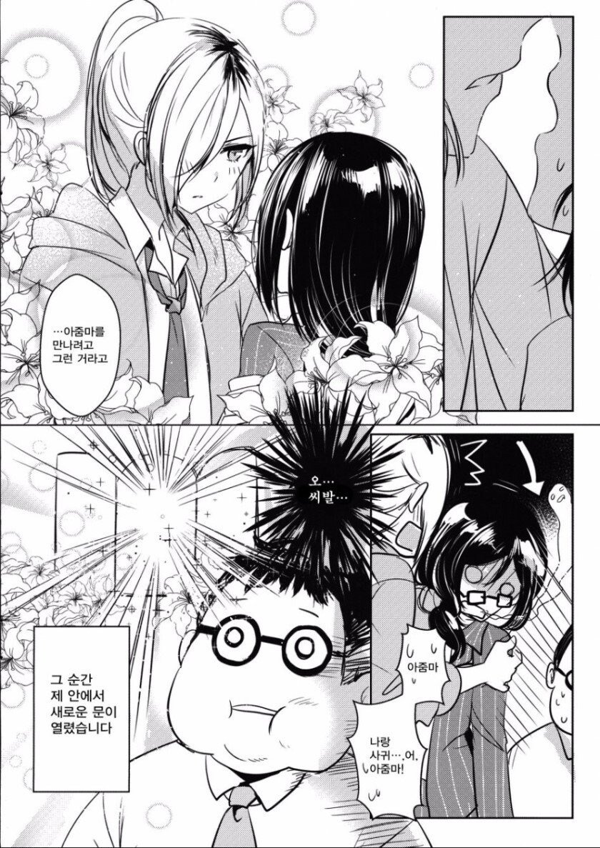 아들 교육에 열성인 엄마가 화내는 만화_3.jpg