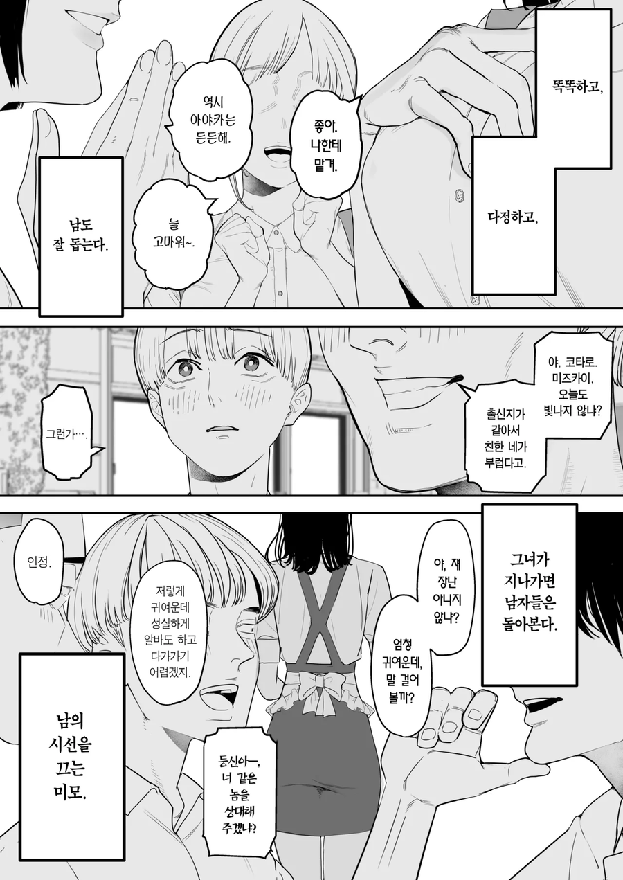 소꿉친구인 그녀는 날 개취급한다.manwha_1.webp