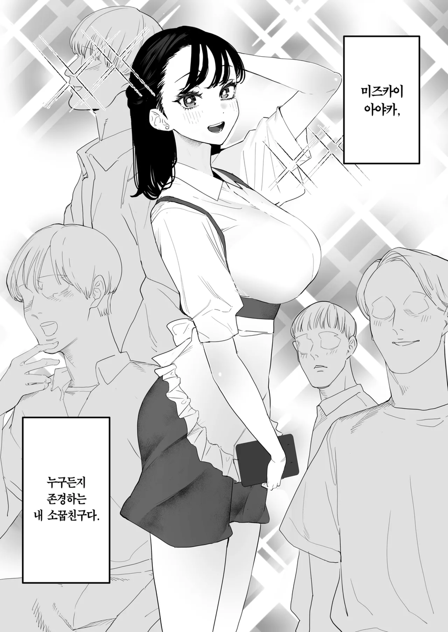 소꿉친구인 그녀는 날 개취급한다.manwha_2.webp