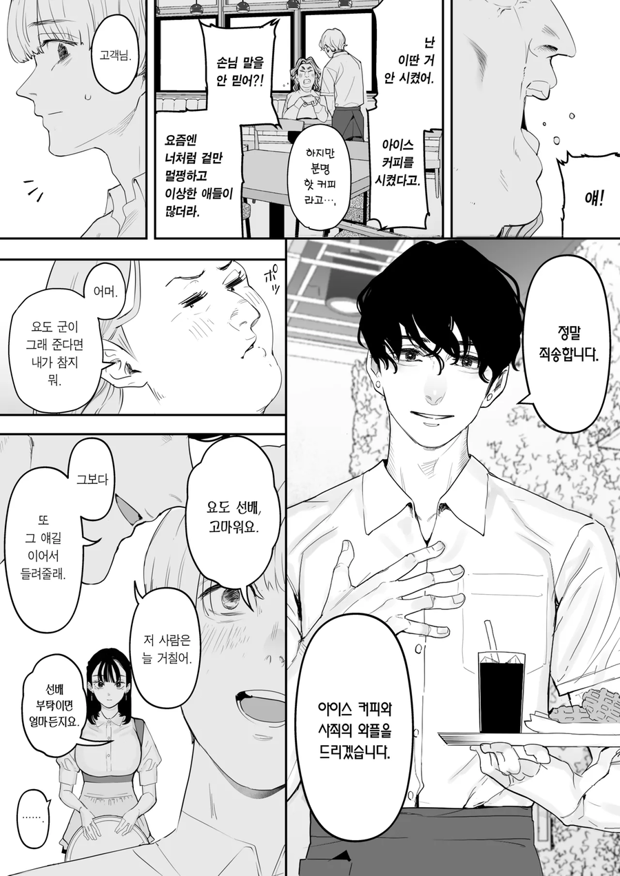 소꿉친구인 그녀는 날 개취급한다.manwha_4.webp