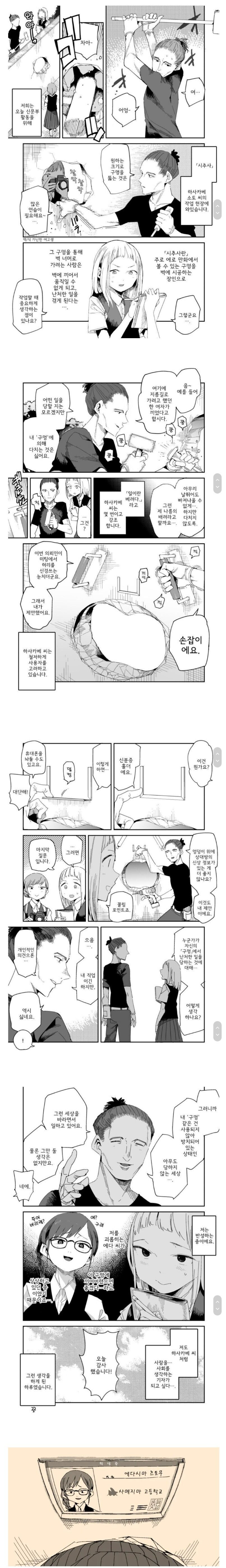 벽에 구멍을 뚫는 시추사.manhwa_1.jpg