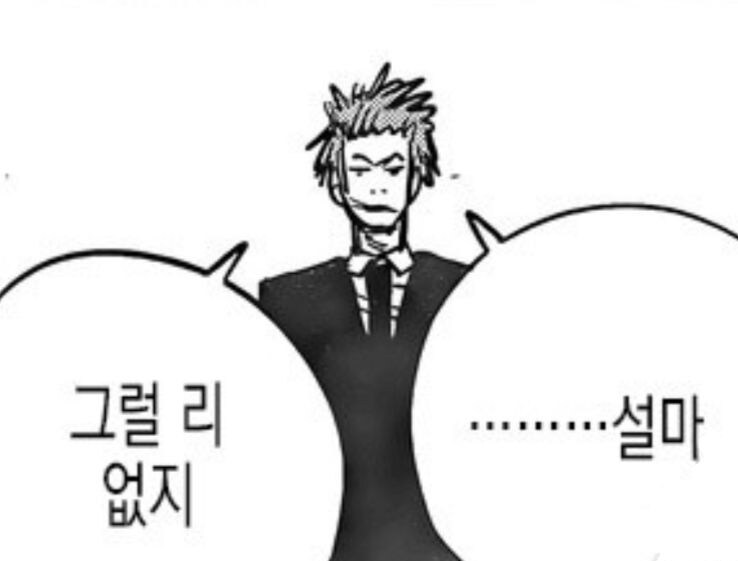 체인소맨) 노모 : ... 저 여자 어디서 본 적 없냐?_5.jpg