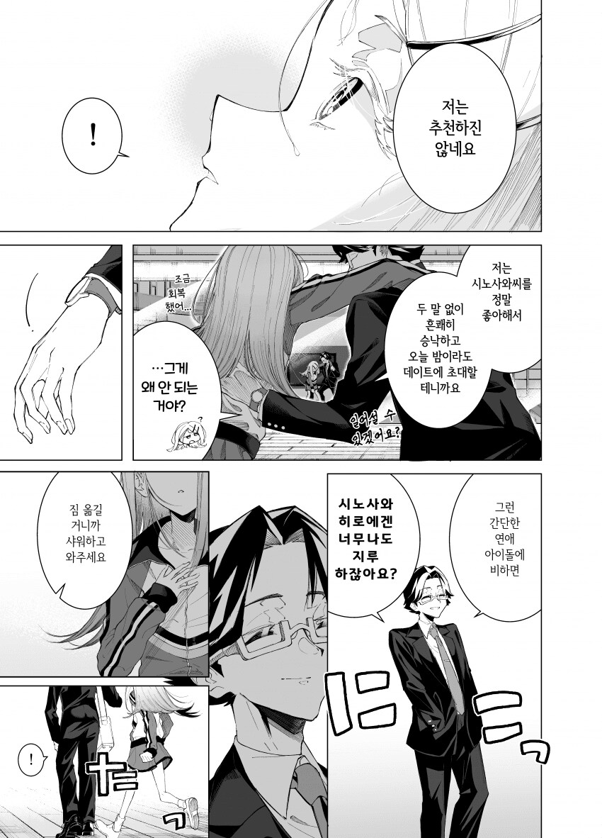 [@] 시노사와 히로와 심플한 러브코메디_3.png