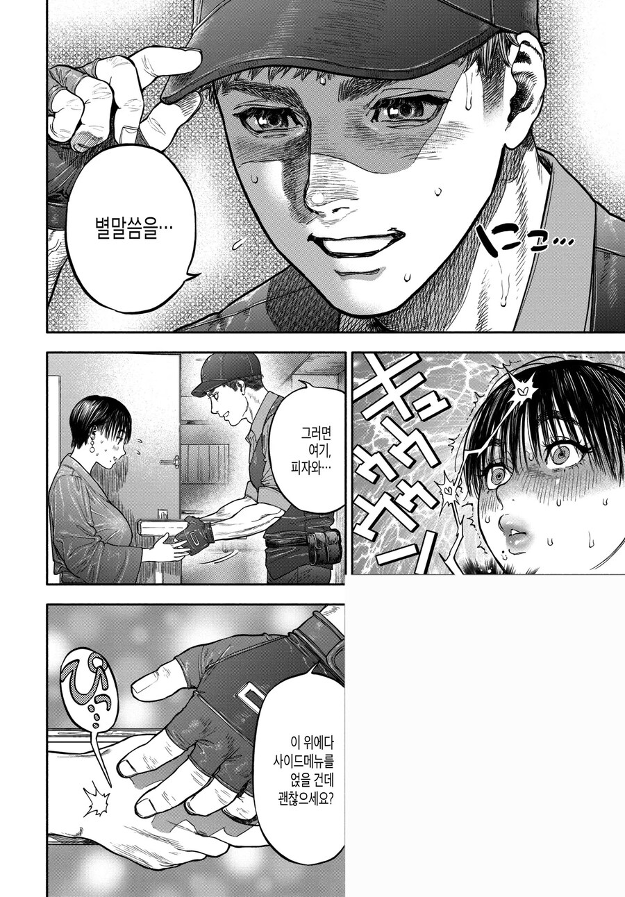 보면 피자가 먹고싶어지는.manwha_2.jpg