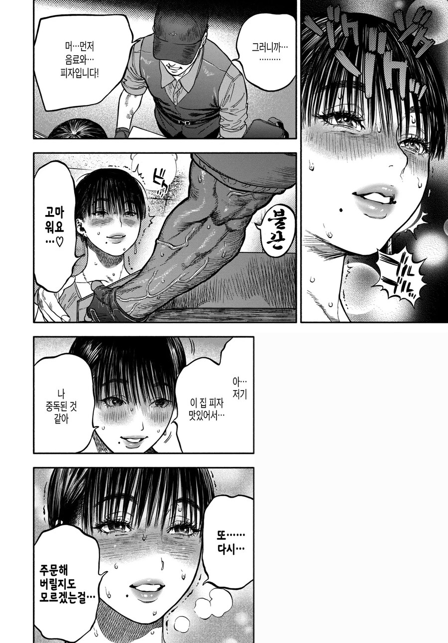 보면 피자가 먹고싶어지는.manwha_5.jpg