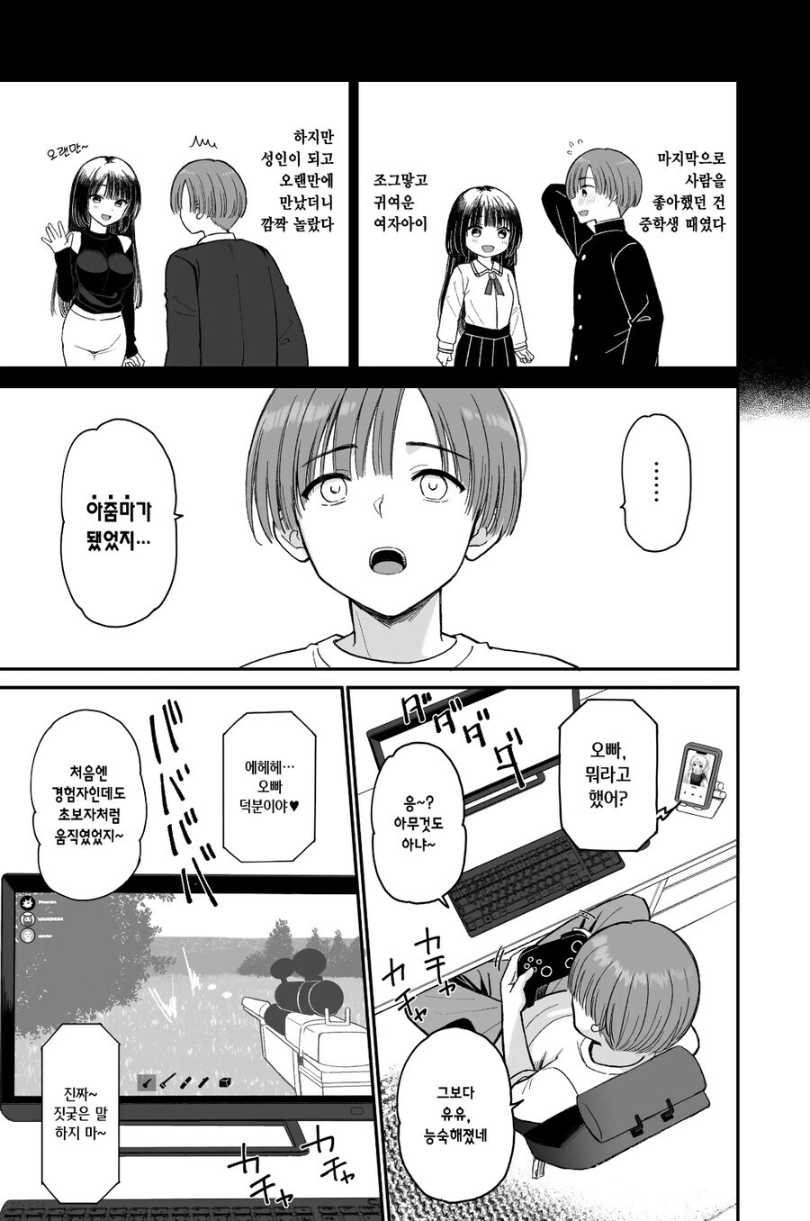 페도가 인터넷으로 여중생 만나는.manhwa_1.jpg