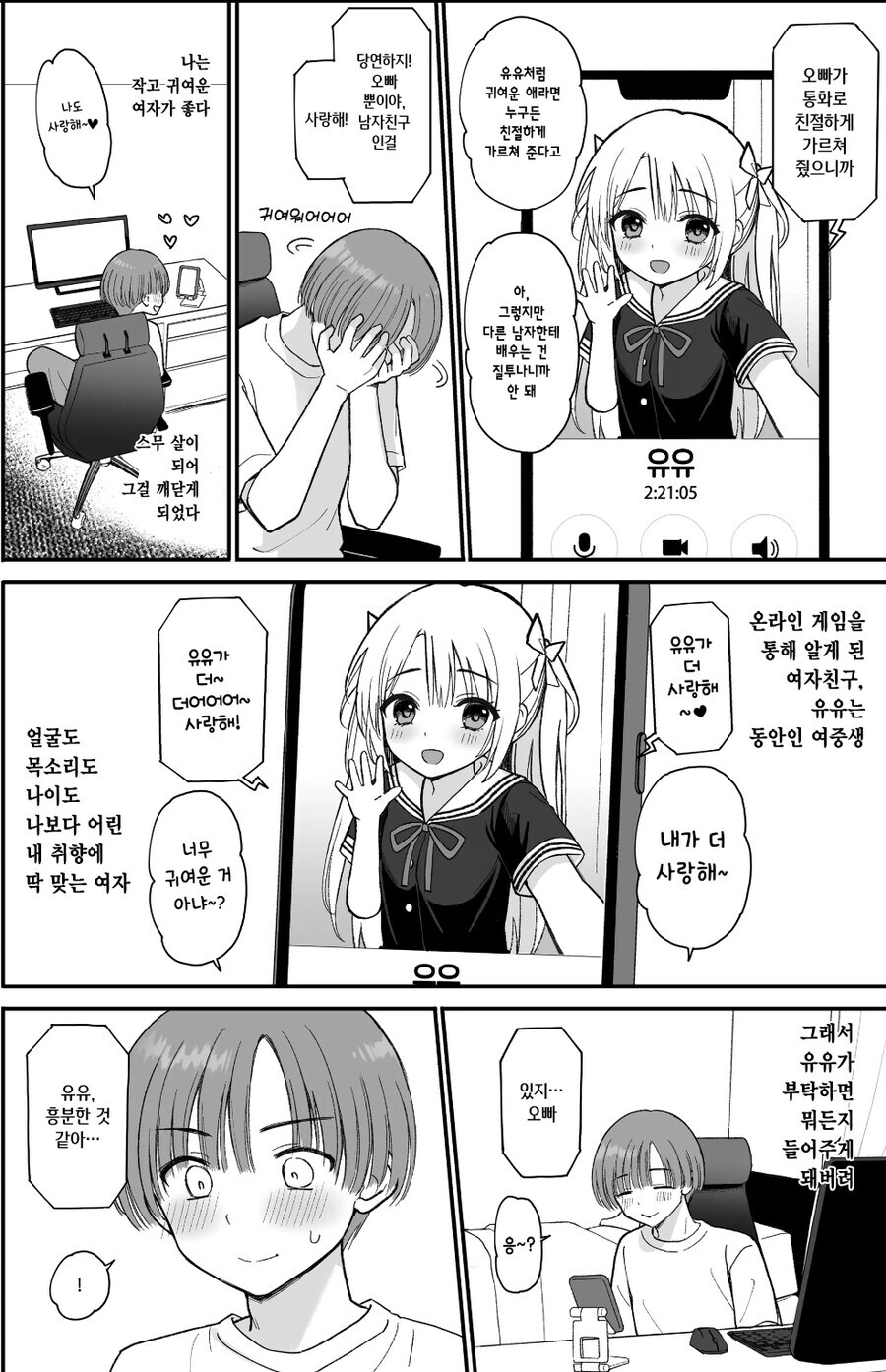 페도가 인터넷으로 여중생 만나는.manhwa_2.jpg