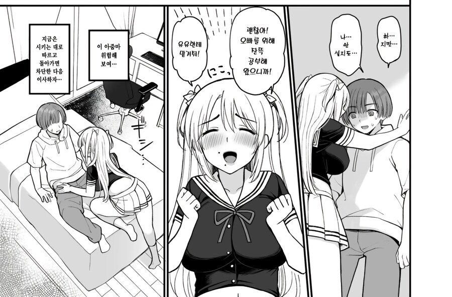 페도가 인터넷으로 여중생 만나는.manhwa_8.jpg