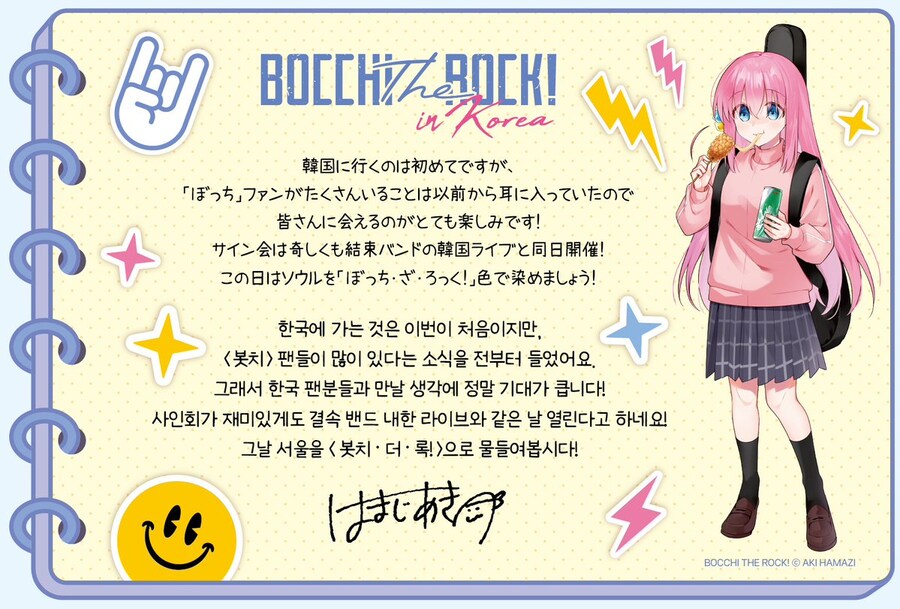 봇치더락) 작가가 내한 하면 무조건 나올 짤_1.png