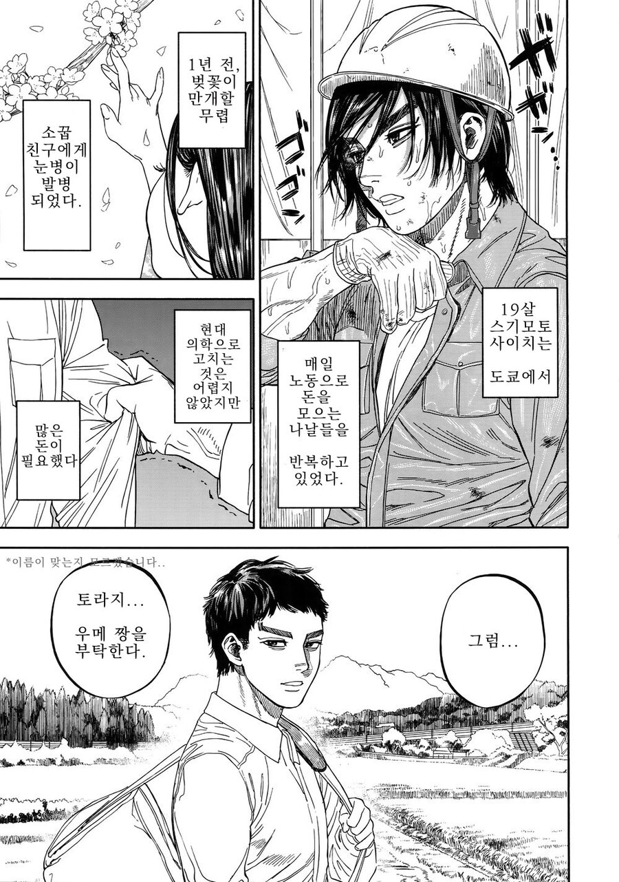 병든 소꿉친구를 위해 돈을 버는 이야기.manga_1.jpg