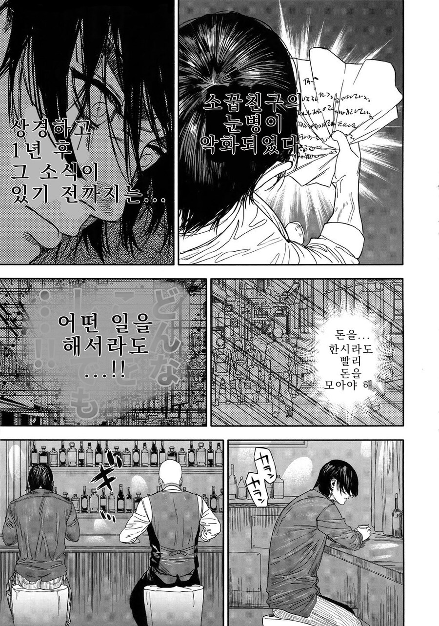 병든 소꿉친구를 위해 돈을 버는 이야기.manga_3.jpg
