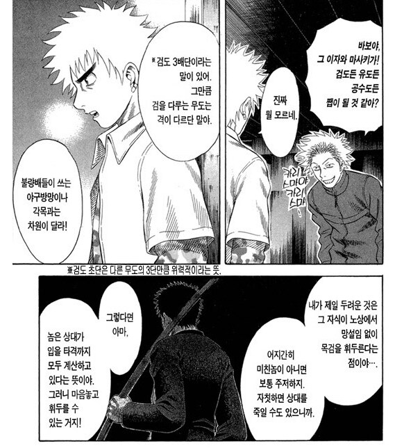 홀리랜드)검도 vs mma선수_3.png