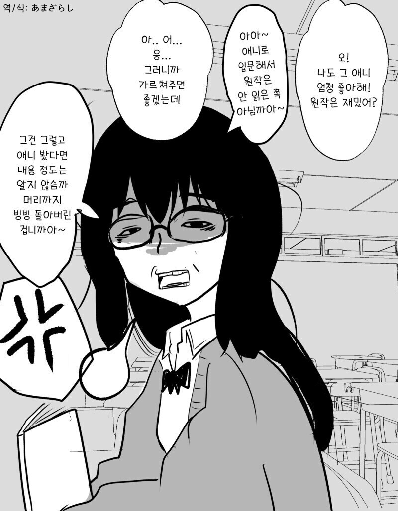 김창후 이병 닮은 오타쿠 후배.manhwa_1.jpg