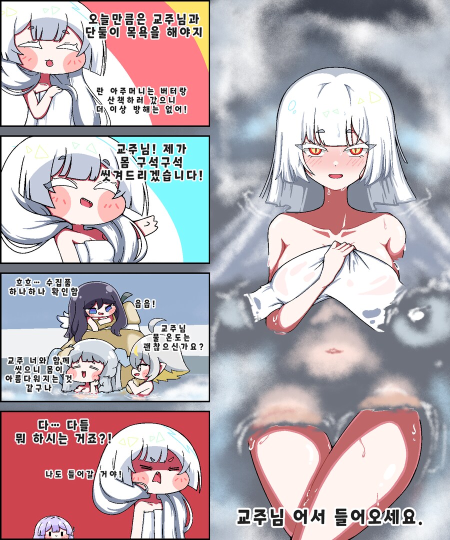 트릭컬)슈로랑 목욕하는 만화2.manhwa_1.png