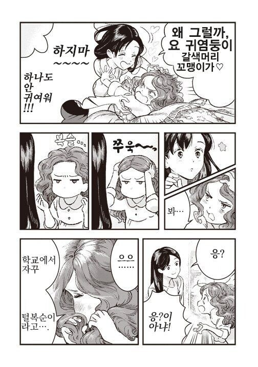 머리가 곱슬거려 속상한 여자애.manwha_2.jpg