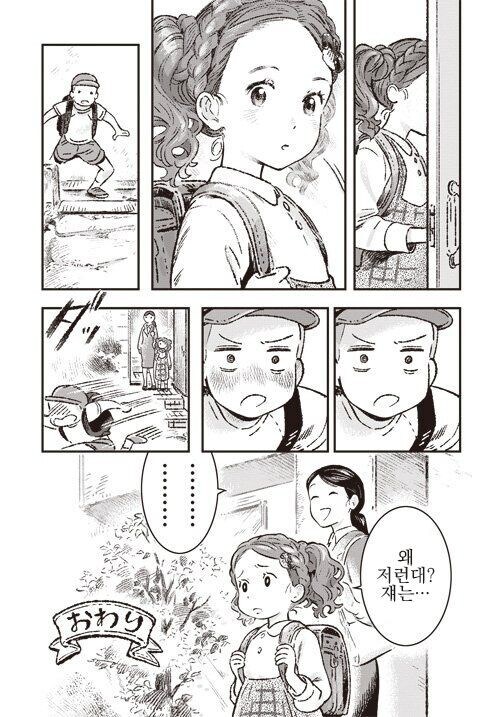 머리가 곱슬거려 속상한 여자애.manwha_8.jpg