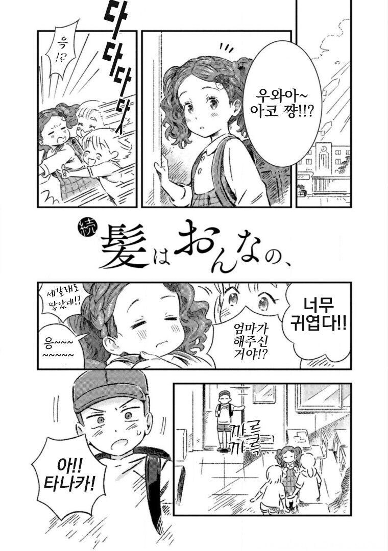 머리가 곱슬거려 속상한 여자애.manwha_9.jpg