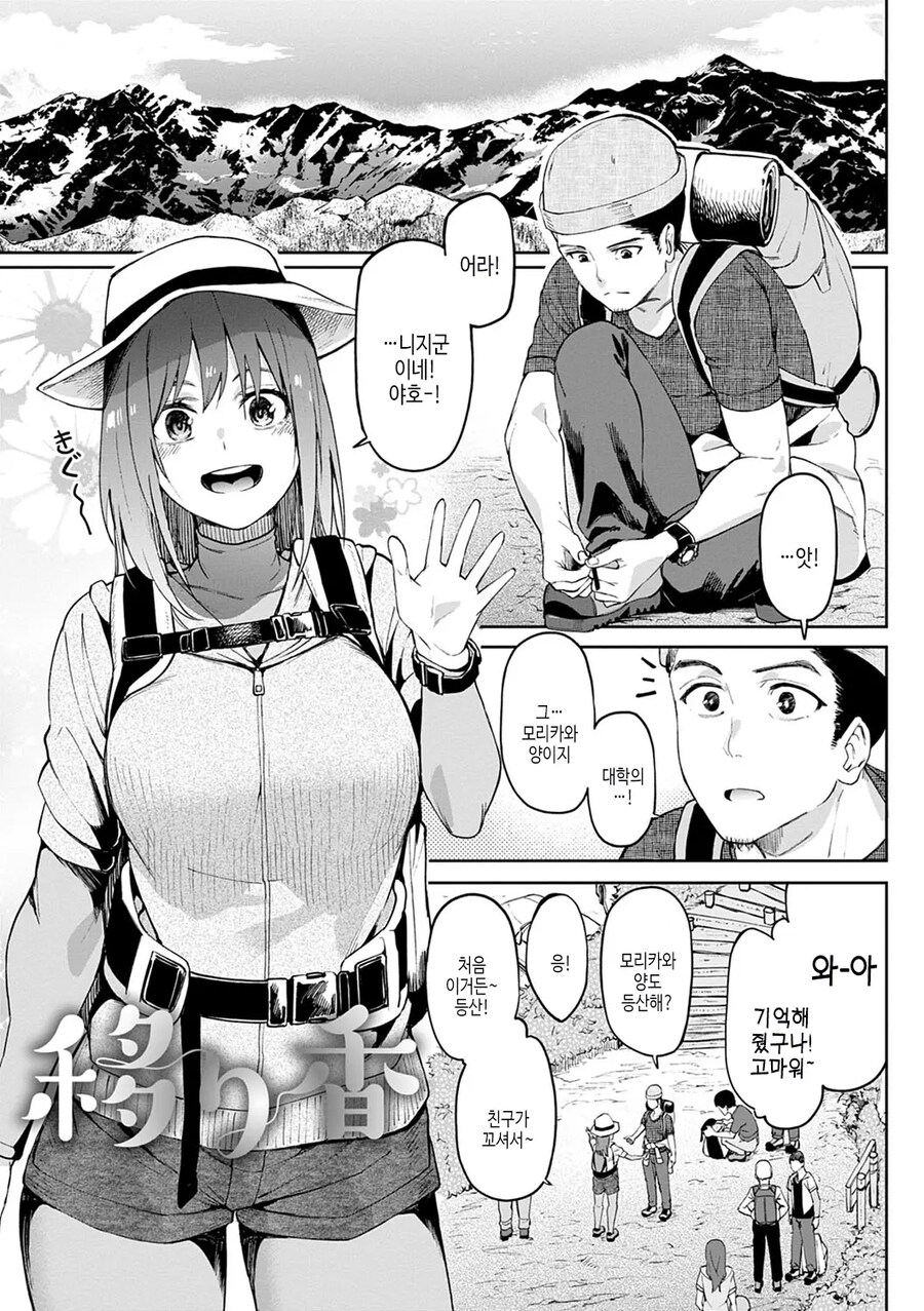 대학생 동기와 등산 캠핑속의 깊은 잔향.manhwa_1.jpg
