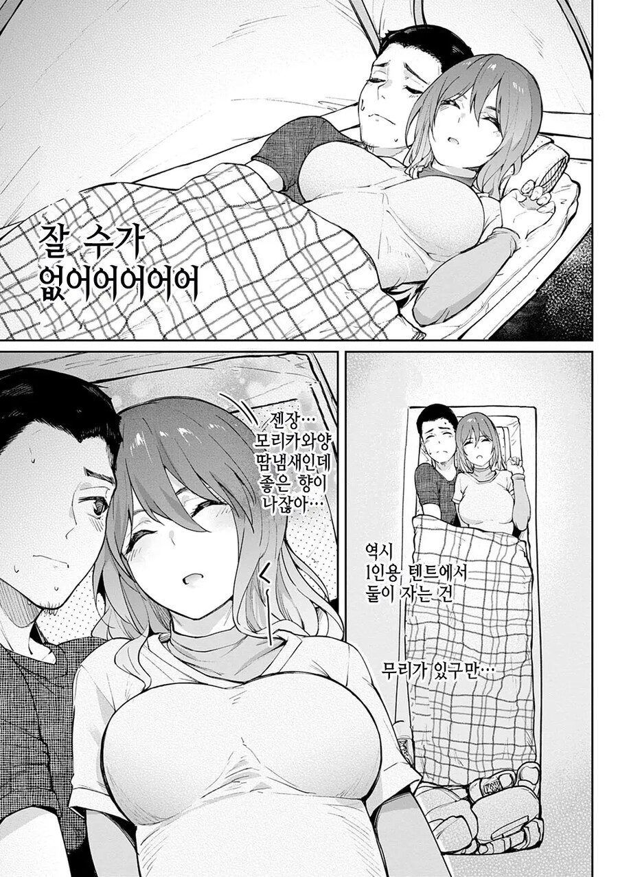 대학생 동기와 등산 캠핑속의 깊은 잔향.manhwa_5.jpg