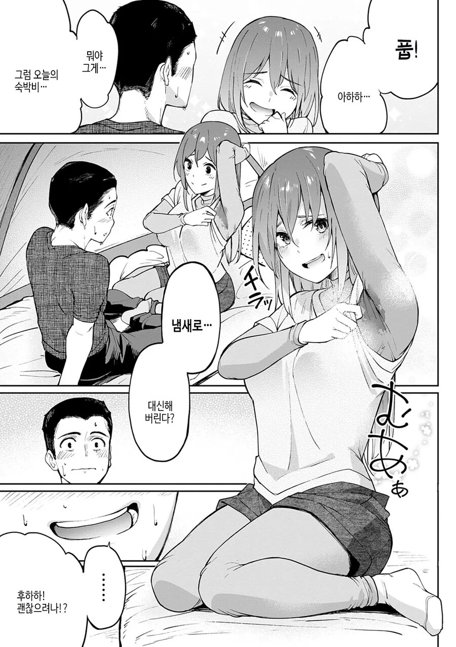 대학생 동기와 등산 캠핑속의 깊은 잔향.manhwa_7.jpg