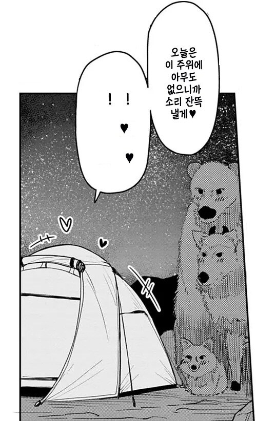 대학생 동기와 등산 캠핑속의 깊은 잔향.manhwa_13.jpg