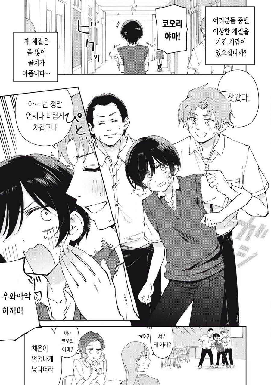 순애) 차가운 소년과 뜨거운 소녀가 서로 도움받는 만화_2.jpg