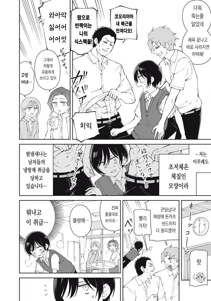 순애) 차가운 소년과 뜨거운 소녀가 서로 도움받는 만화_3.jpg