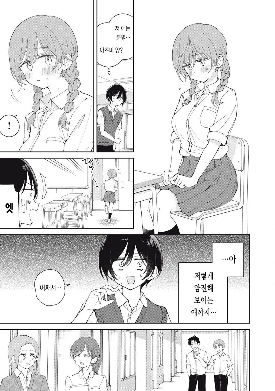 순애) 차가운 소년과 뜨거운 소녀가 서로 도움받는 만화_4.jpg