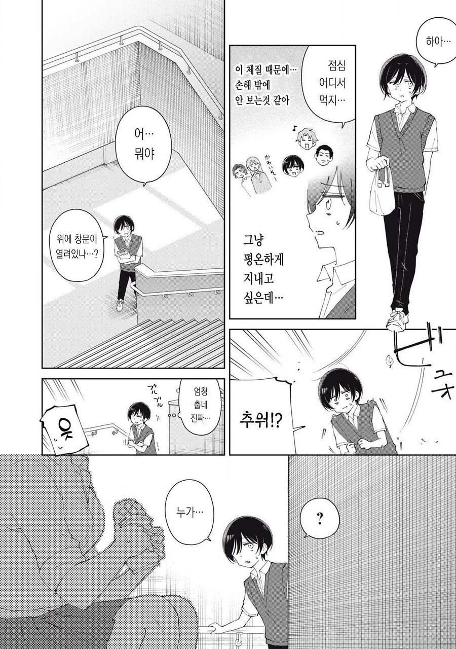 순애) 차가운 소년과 뜨거운 소녀가 서로 도움받는 만화_5.jpg