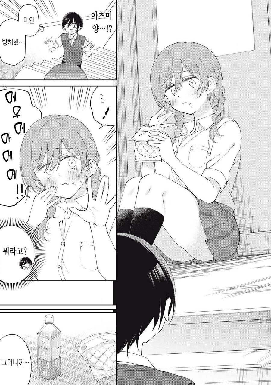 순애) 차가운 소년과 뜨거운 소녀가 서로 도움받는 만화_6.jpg