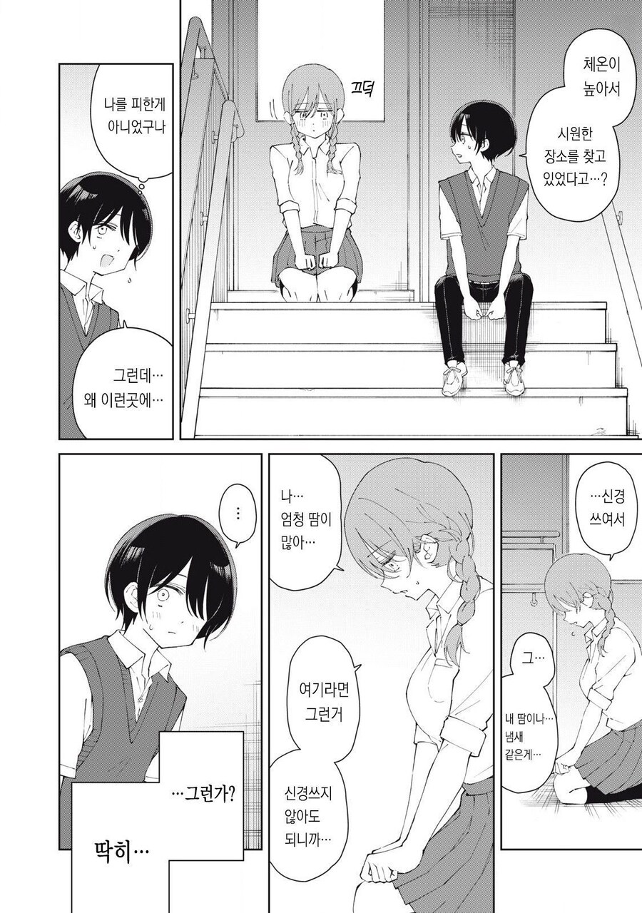 순애) 차가운 소년과 뜨거운 소녀가 서로 도움받는 만화_7.jpg