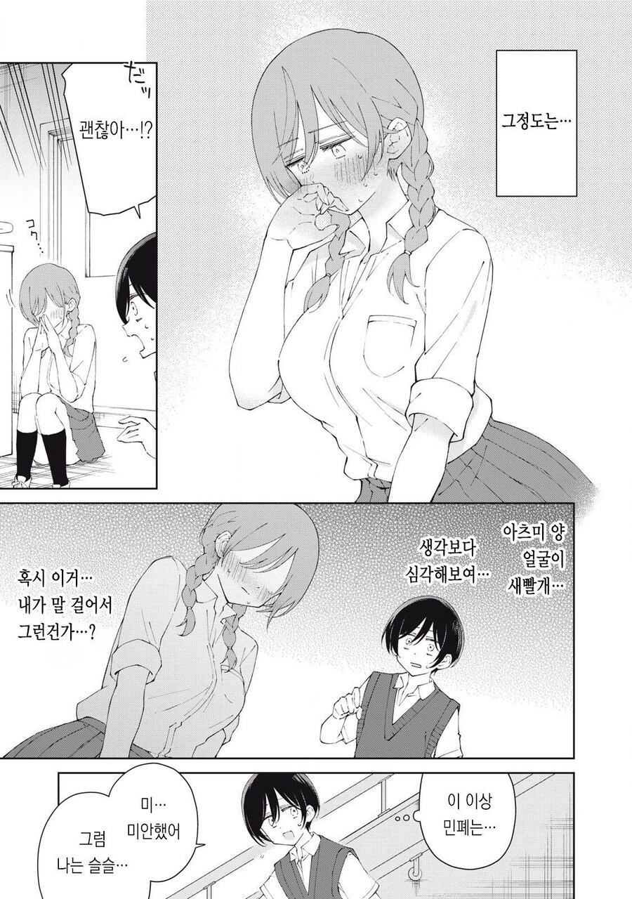 순애) 차가운 소년과 뜨거운 소녀가 서로 도움받는 만화_8.jpg