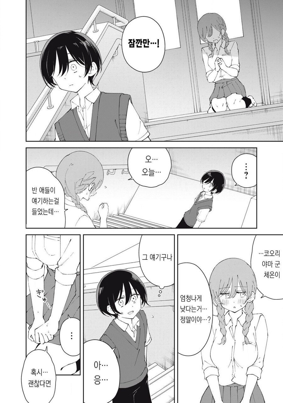 순애) 차가운 소년과 뜨거운 소녀가 서로 도움받는 만화_9.jpg